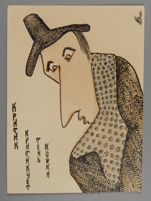 Катасинович (Кичугин) Алексей Юрьевич (1897–1971) - Катасинович А. Ю. Критик критикует тень кошки. 