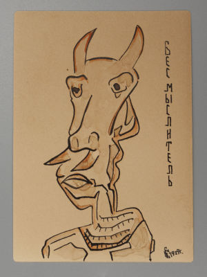 Катасинович (Кичугин) Алексей Юрьевич (1897–1971) - Катасинович А. Ю. Бес мыслитель. 1929. 