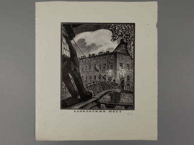 Тамбовцев Виталий Витальевич (1930–1997) - Тамбовцев, В. В. Банковский мост. Гравюра. 1982. 