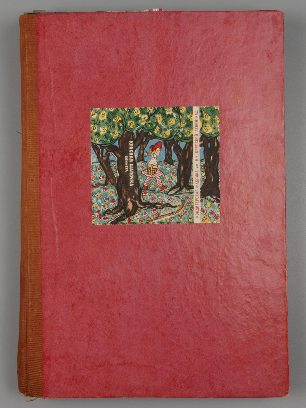 Альбом с фантиками от конфет. 1960-е гг. Примерно 340 фантиков вклеено и 90 вложено. 50 
