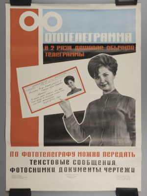 Рекламный плакат. Фототелеграмма. Почта, 1967. Рекламный плакат. «Фототелеграмма в 2 раза