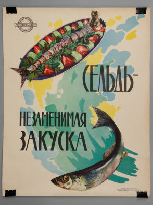 Плакат «Сельдь – незаменимая закуска». Издание ПТМ Росторгрекламы. Художник Э. Филимонов. Размер