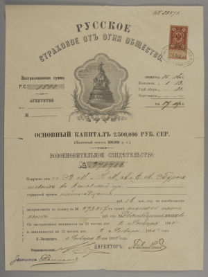 Страховой полис «Русское страховое от огня общество», 1894. Страховой полис «Русское страховое