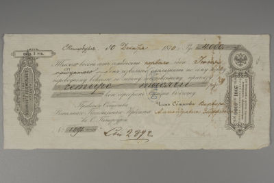 Вексель на сумму от 2001 до 4000 рублей. Российская империя, 1870 год. Вексельная бумага от