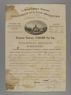 С.-Петербургское общество страховое от огня имуществ. Возобновленное свидетельство. 1869. С.-Пет
