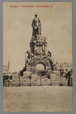 Самара. Памятник Александру II. Открытка 1900-х гг. Издание Фотограф. Магазина Шанин. Размер 8