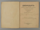 Блок, А., Бугайский, В. Двенадцать. Театральная инсценировка Вл. Бугайского. Поэма Ал. Блока. Изображение - 1