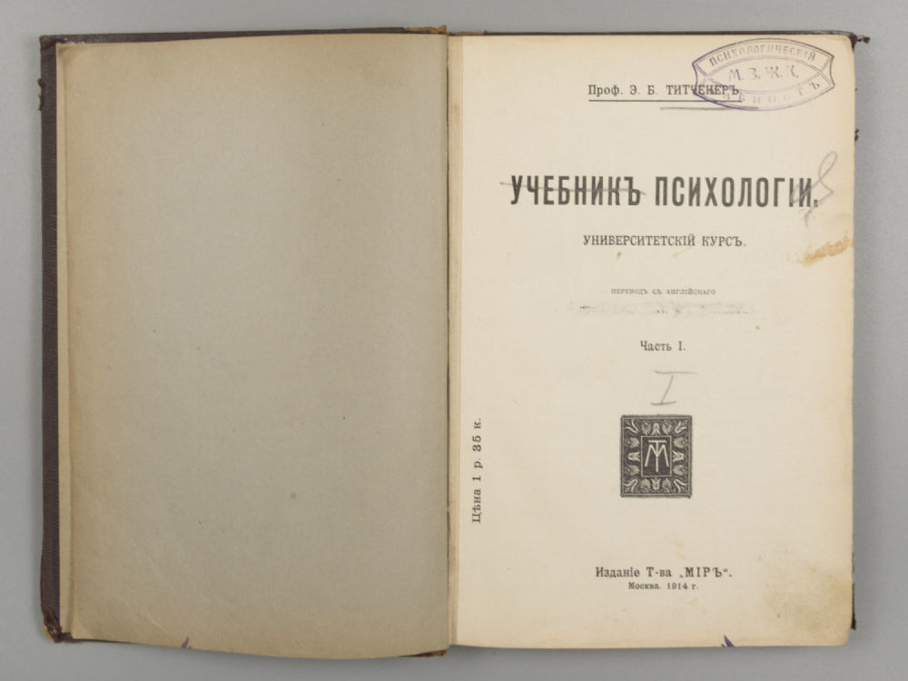 , 1880. первая книга по психологии. мой первый учебник по психологии купить. вильгельм вундт психология народов. козлов практическая психология на каждый день.