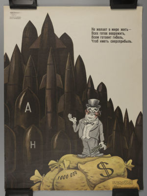 &laquo;Не желает в мире жить...&raquo;. Советский плакат. 1980. Художник В. Милейко. &laquo;Боевой 