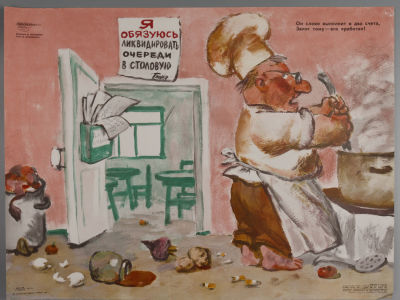 &laquo;Я обязуюсь ликвидировать очереди в столовую&raquo;. Советский плакат, 1978. Художник Д. Обозненко. 
