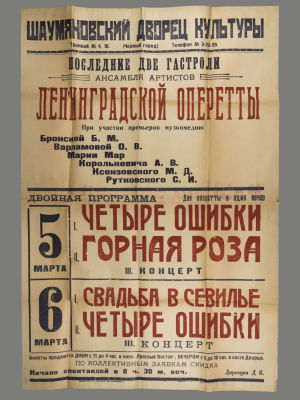 Афиши Ленинградских театров. 3 шт. 1930-е гг. Пиковая дама. (Ленинградский государственный 