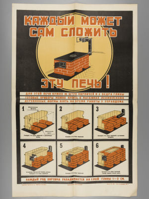 Советские плакаты. Устройство комнатных печей. 3 шт. 1940-е гг. 
&laquo;Устройство комнатных печей&raquo;. 