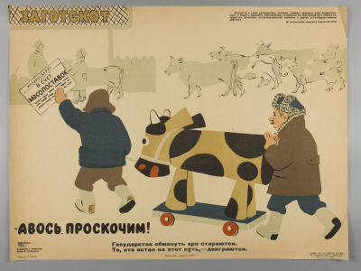 &laquo;Авось, проскочим!&raquo;. Советский плакат. 1961. Художник С. Алейников. Размер 42,5х57 см. 
&laquo;Боевой 