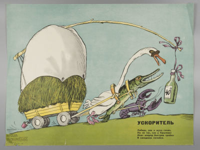 &laquo;Ускоритель&raquo;. Советский плакат. 1980. Художник Ю. Трунев. Размер 42,5х56см. 
&laquo;Боевой карандаш&raquo;. 