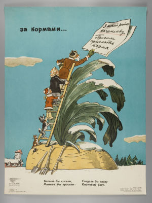 &laquo;За кормами…&raquo;. Советский плакат. 1980. Художник Ю. Трунев. Размер 56х42,5 см. 
&laquo;Боевой 