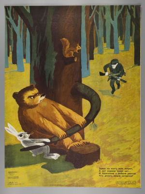 &laquo;Здесь на охоту есть запрет&raquo;. Советский плакат. 1979. Художник В. Боковня. Размер 56,5х42,5 см. 