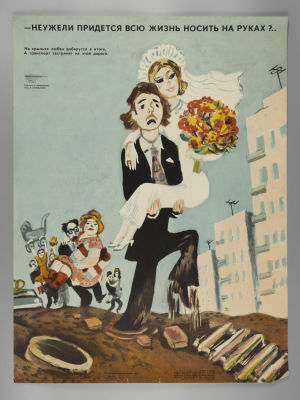 &laquo;Неужели придется всю жизнь носить на руках?..&raquo;. Советский плакат. 1974. Художник В Меньшиков. 