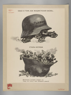 &laquo;Сказ о том, как фашистская каска…&raquo;. Советский плакат. 1985. Художник Д. Обозненко. Размер 