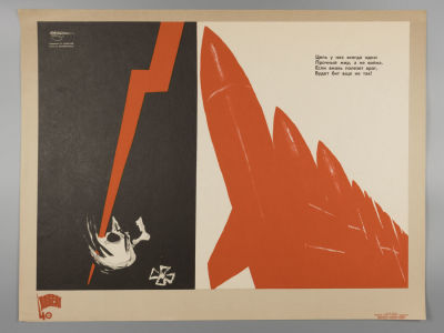 &laquo;Цель у нас всегда одна…&raquo;. Советский плакат. 1985. Художник Н. Мураов. Размер 43,5х57 см. 