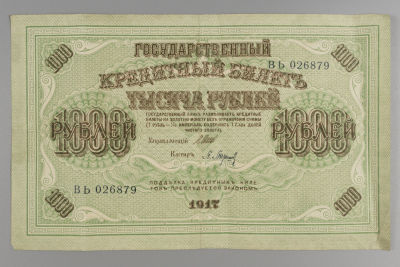 1000 рублей. 1917. Россия. VF.