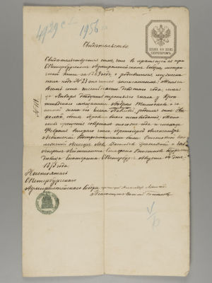 Свидетельство. Выписка из метрической книги. 1875. Свидетельство. Выписка из метрической книги 