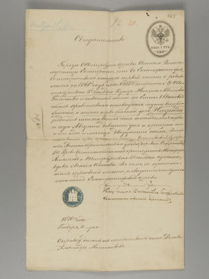 Свидетельство. Выписка из метрической книги. 1870. Свидетельство. Выписка из метрической книги 