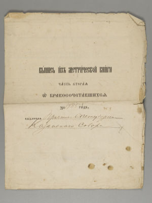 Выписка из метрической книги Казанского собора. 1885. Выписка из метрической книги Казанского 