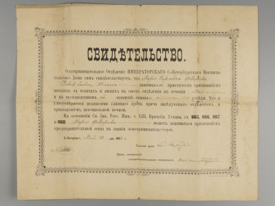 Свидетельство. Оспопрививательное отделение Императорского С.-Петербургского воспитательного 