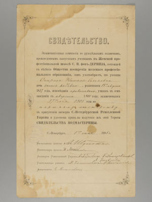 Свидетельство. Женская профессиональная школа фон-Дервиза в Санкт-Петербурге. 1905. Размер 35 