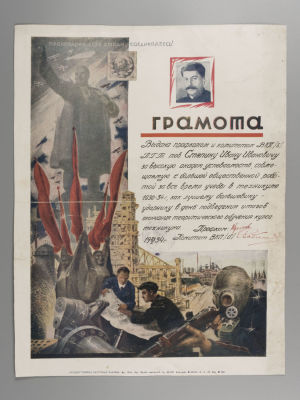 Грамота большевику-ударнику от Комитета ВКП(б)1930х гг. Государственная картонная фабрика. 
