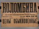 Три афиши. 1920-е гг. Коломбина. Размер 72,5х108 см. Тайны гарема. Размер 50х71 см. Дубровский. Изображение - 1