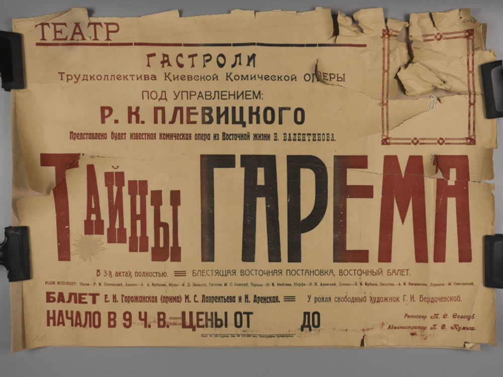 Три афиши. 1920-е гг. Коломбина. Размер 72,5х108 см. Тайны гарема. Размер 50х71 см. Дубровский. 