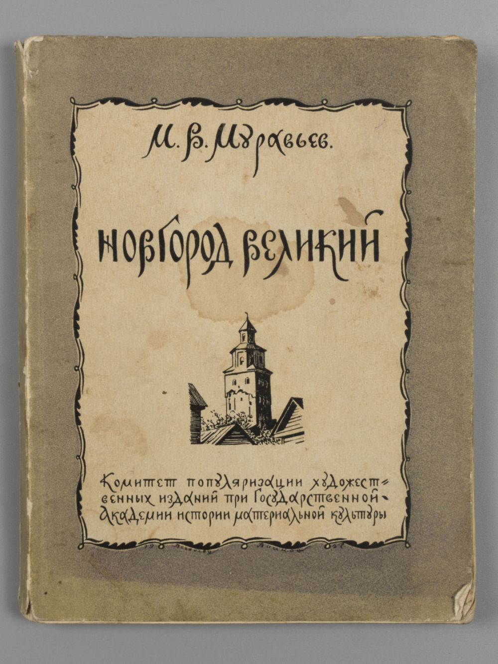 Книга Новгород Купить