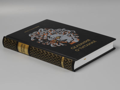 [Автограф-рисунок В. Мыслицкого] Голосовкер, Я. Э. Сказания о Титанах. СПб.: Вита Нова, 2017. Го 