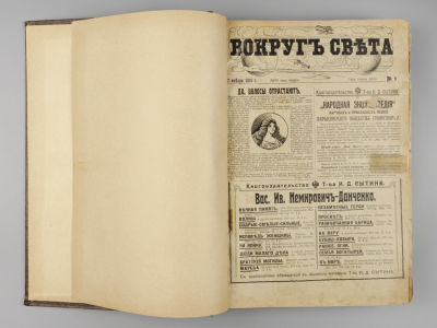 Вокруг света. Подшивка за 1911 год без 1-го номера. Вокруг света. Подшивка за 1911 год. Нет 