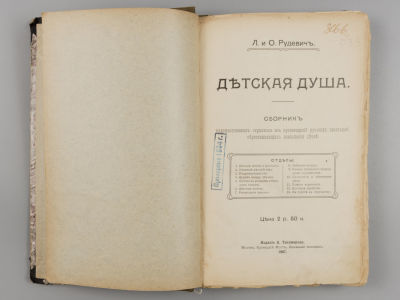 Рудевич Л.В., Рудевич О. Детская душа. Сборник художественных отрывков из произведений русских 