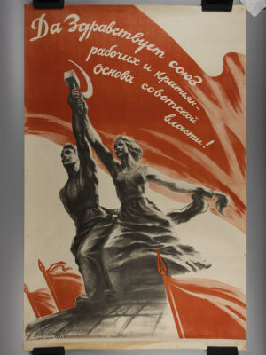 Плакат. &laquo;Да здравствует Союз ...&raquo;. 1937. Художник А. Ванециан. Размер 92х59,5 см. 
ОГИЗ–ИЗОГИЗ. 