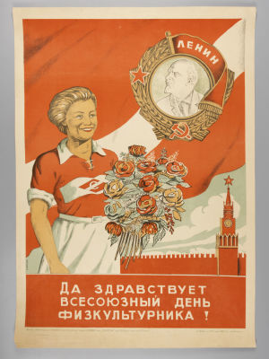 Плакат. Да здравствует всесоюзный день физкультурника! 1930-е гг. Размер 55х39 см. Немного 