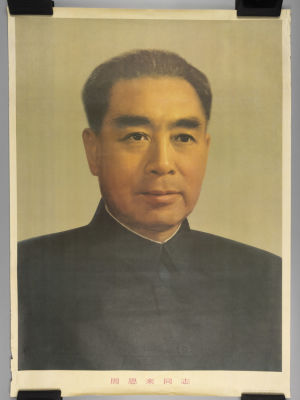 Плакат. Чжоу Эньлай. 1966. Китай. Размер 72х52 см. Плакат. Чжоу Эньлай. Китай. 1966. Размер 