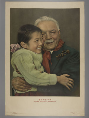 Плакат. Ворошилов с китайской девочкой на руках. 1950-е гг. Китай. Размер 77,5х53,3 см. 