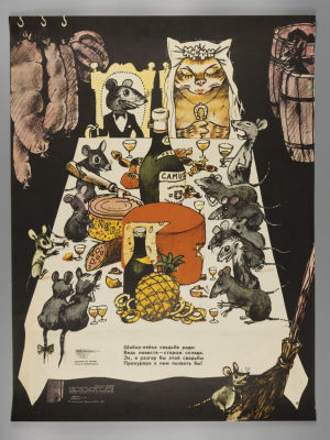 &laquo;Шайка-лейка свадьбе рада&raquo;. Советский плакат. 1980. Художник Ю. Трунев. Размер 56,5х42,5 см. 