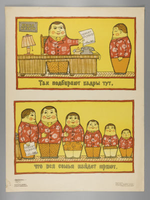 &laquo;Так подбирают кадры тут&raquo;. Советский плакат. 1970. Художник В. Дубяго. Размер 57х42,5 см. 