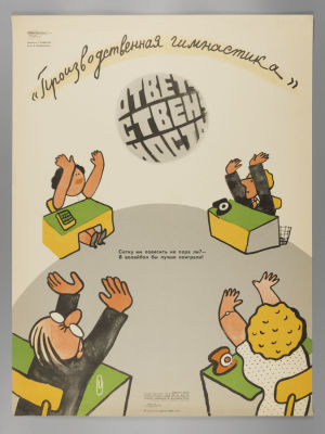 &laquo;Производственная гимнастика&raquo;. Советский плакат. 1977. Художник Г. Ковенчук. Размер 56,5х42,5 