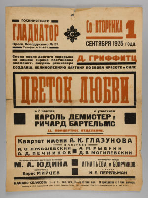 Киноафиша. Цветок любви. 1925. Киноафиша фильма &laquo;Цветок любви&raquo;. Режиссер Д. 