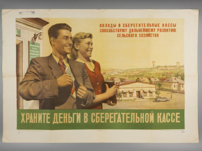 &laquo;Храните деньги в сберегательной кассе&raquo;. 1954. Советский плакат. &laquo;Храните деньги в 