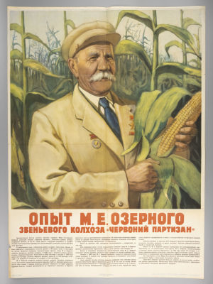 &laquo;Опыт М. Е. Озерного…&raquo;. 1954. Советский плакат. Художник В. Геоджаев. &laquo;Опыт М. Е. Озерного…&raquo;. 