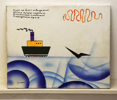 Гаврильчик В. Курс на берег Невидимый. 1980-е. Холст, масло. Размер 39,5х49,5 см. Владлен 