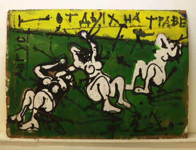 Никифоров Ю. Август. Отдых на траве. 2010. Картон, масло. Размер 84,5х117 см. Юрий Никифоров 