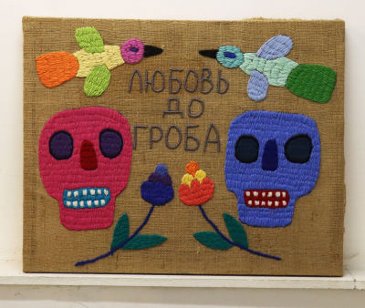 Татьянин Ю. Любовь до гроба. 2015. Мешковина, нитки. Размер 46х58 см. Юрий Татьянин родился в 