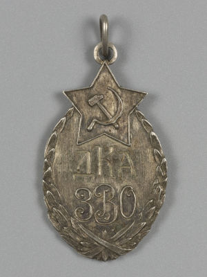 Жетон ДКА ЗВО. 1925. Серебро. Жетон ДКА ЗВО. 1925. Овальный. Серебро. Гравировка. С. Попов — 